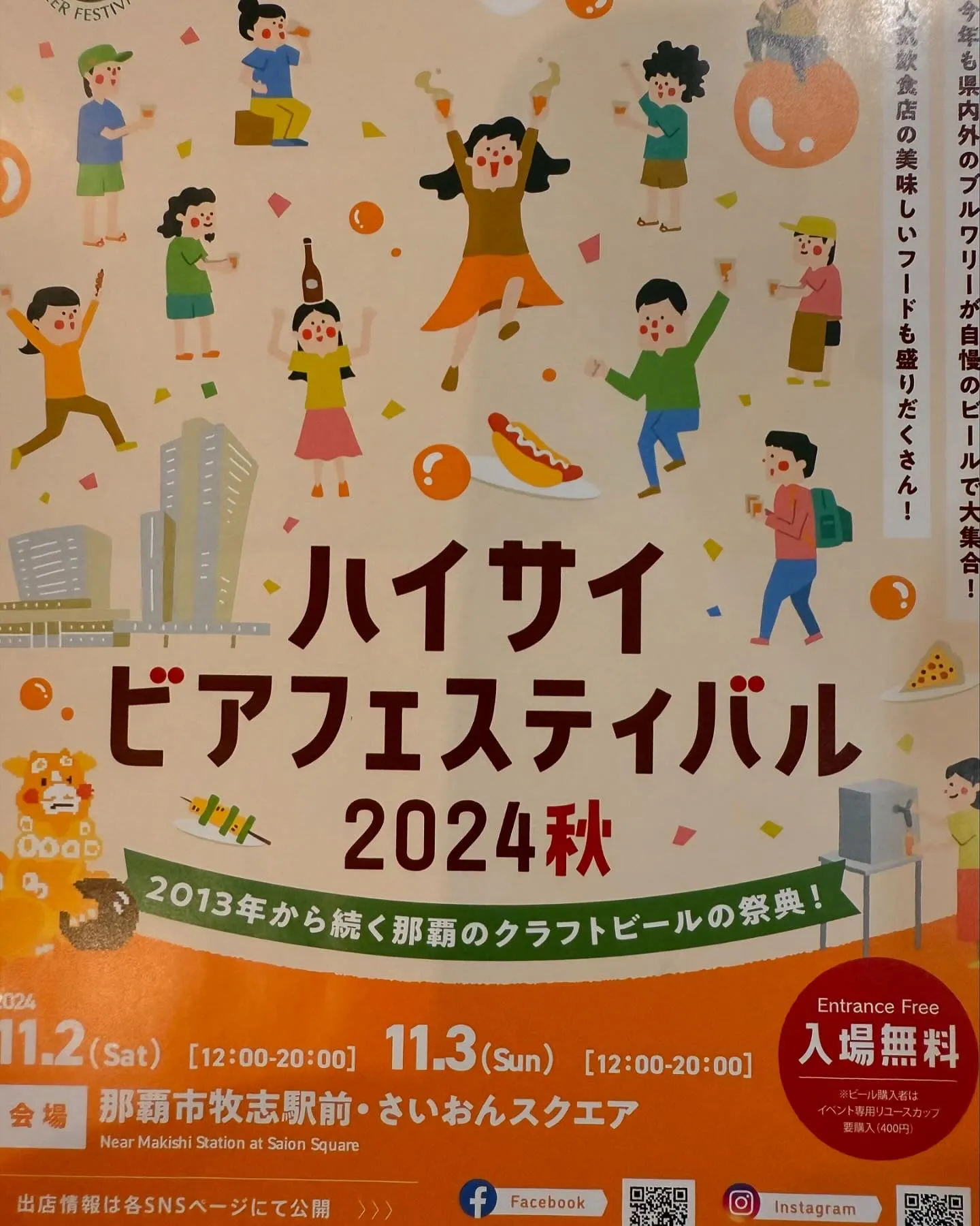 この度、イノシカブームがハイサイビアフェスティバル2024秋...