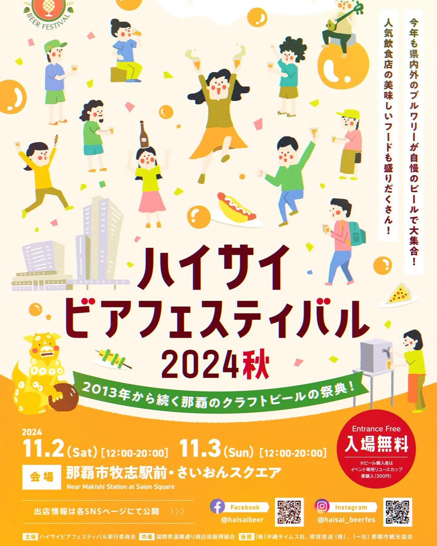 🌿こんにちは、みなさん！11月2日と3日に開催されるハイサイ...